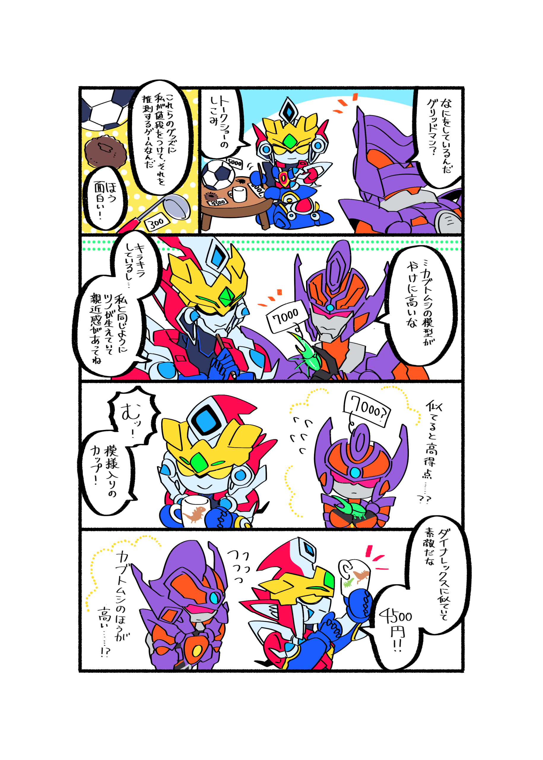 お買い物ゲーム